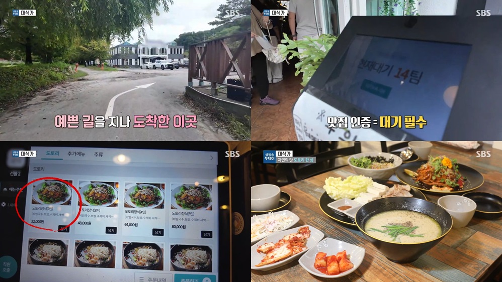 파주 도토리 한상 맛집