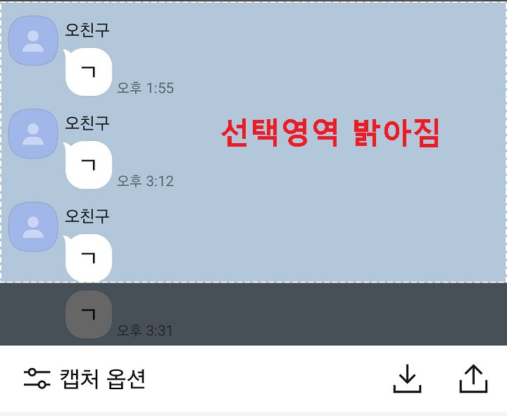 선택한 영역 밝아진것 보임