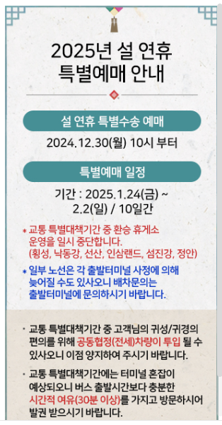 설 고속버스 예매방법