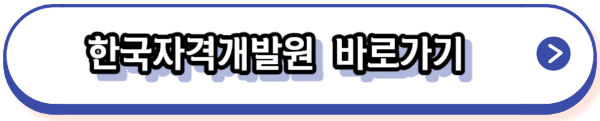 간병인 자격증 취득방법 (2023)