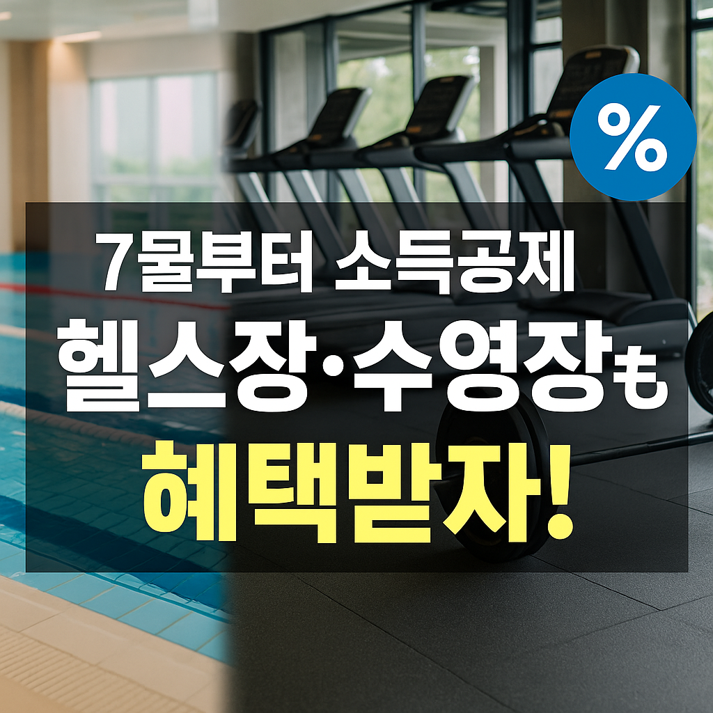 체육시설 이용료