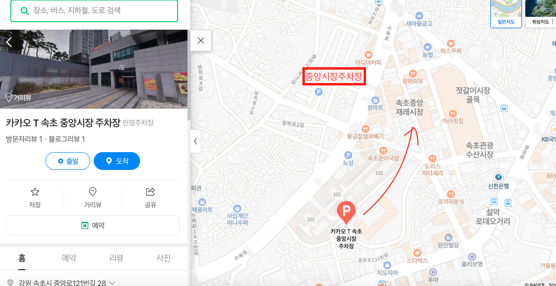 속초중앙시장 주변 주차장 비교