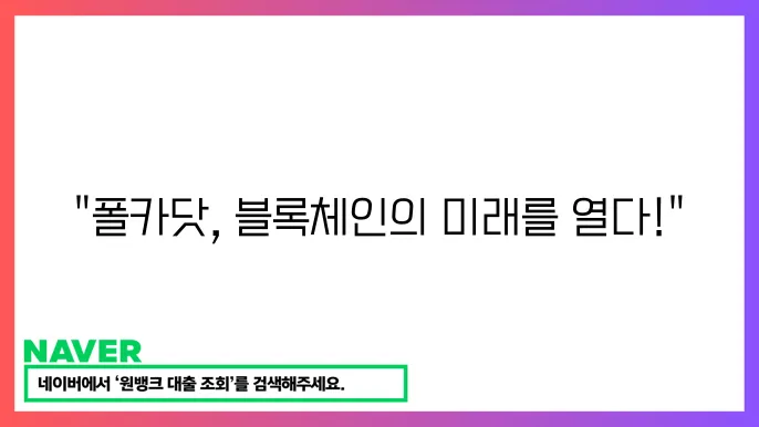 폴카닷의 거버넌스 시스템