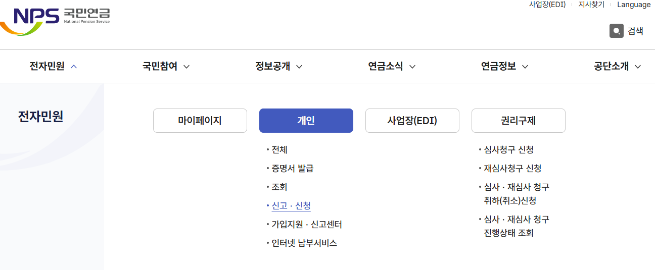 국민연금 신청하는 방법 놓치면 손해보는 혜택 총정리