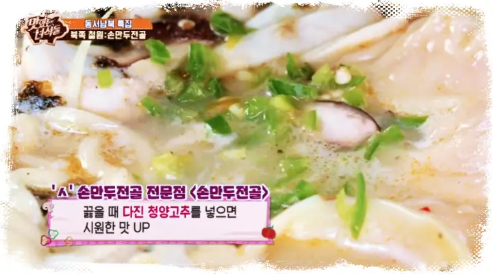 하루 200인분 한정판매 28년 내공으로 빚어낸 손만두의 정수 노포 만두 손만두 전골 맛집 강원도 철원 맛집