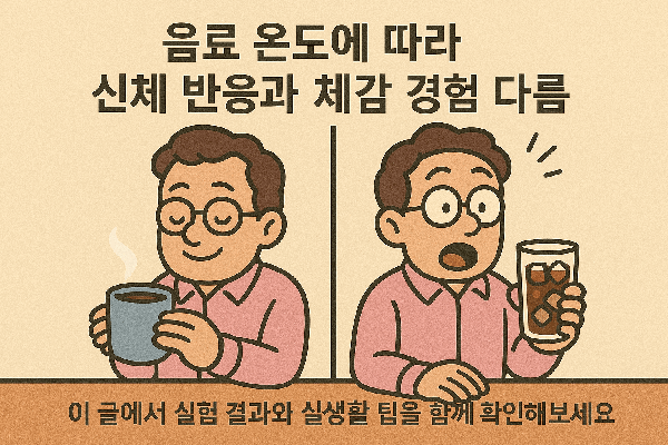 뜨거운 커피 vs 아이스커피, 당신의 뇌는 어떤 쪽에 중독이 될까요?