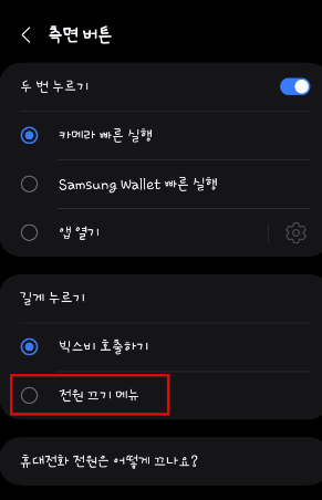 길게 누르기를 전원 끄기 메뉴로 변경