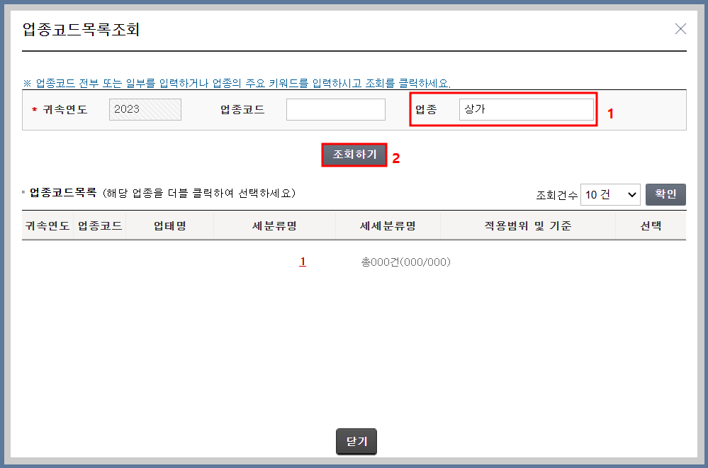사업자등록신청