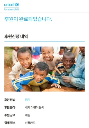 유니세프 후원 해지 방법 절차와 고객센터 정보 안내_2