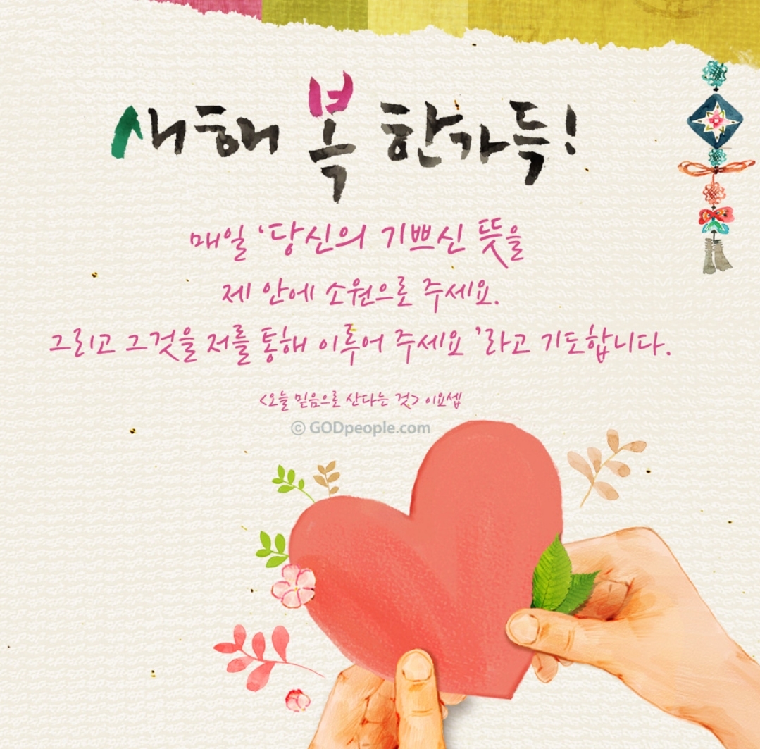 설날성경1