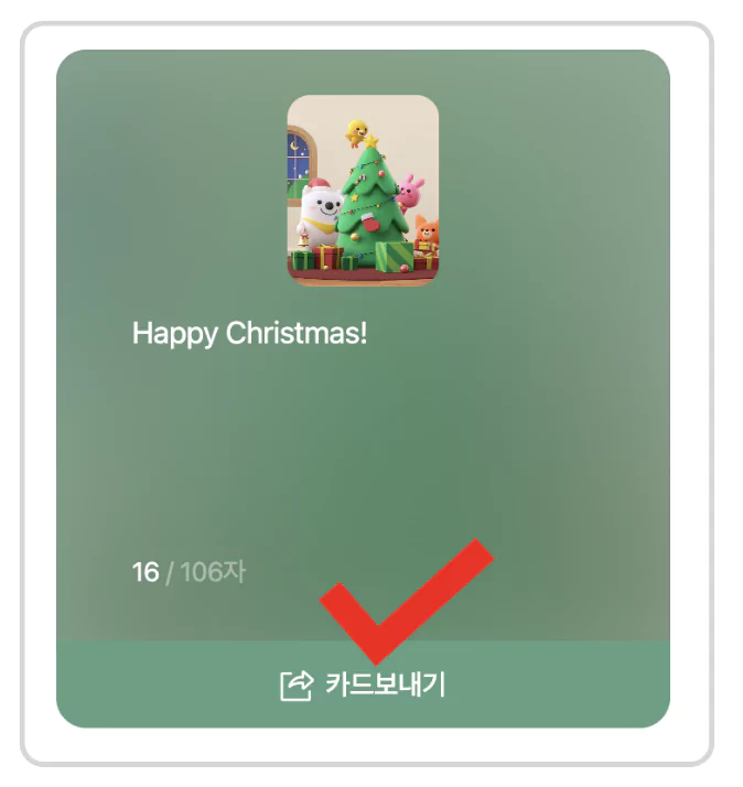 카드보내기