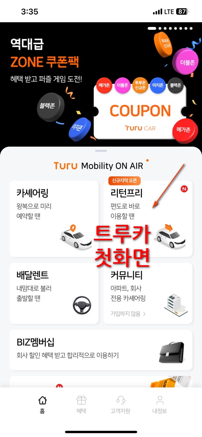 트루카 어플 첫화면 사진