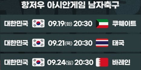 항저우 아시안게임 축구 바레인전