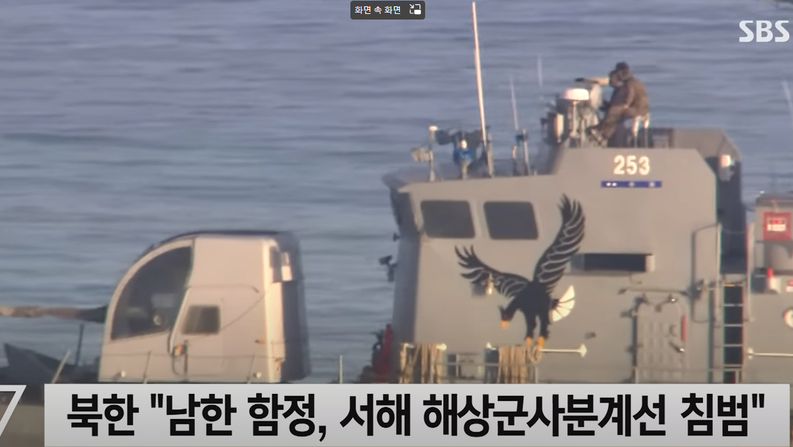 북한 상선 침범
