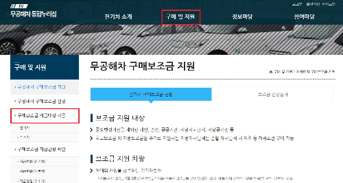 알트태그-구매보조금 지급대상 차종 클릭
