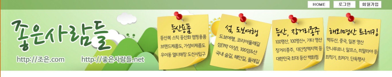 좋은사람들 예약홈페이지