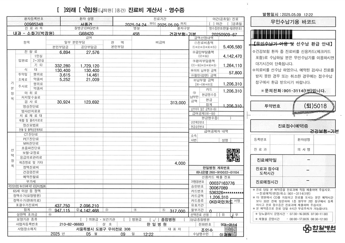 (청구)2025_04.24_한일병원_입원16일(R51)급성두통(k649)치핵(4)