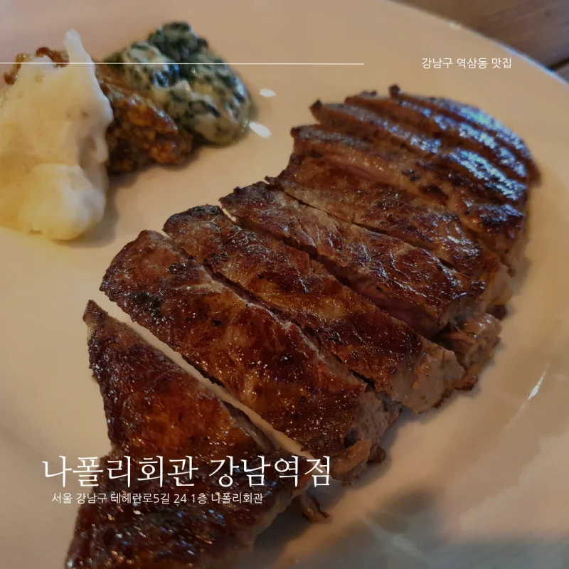 나폴리회관