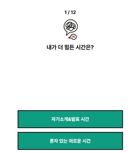 푸망 오징어게임 테스트 MBTI 결과 매칭 방법
