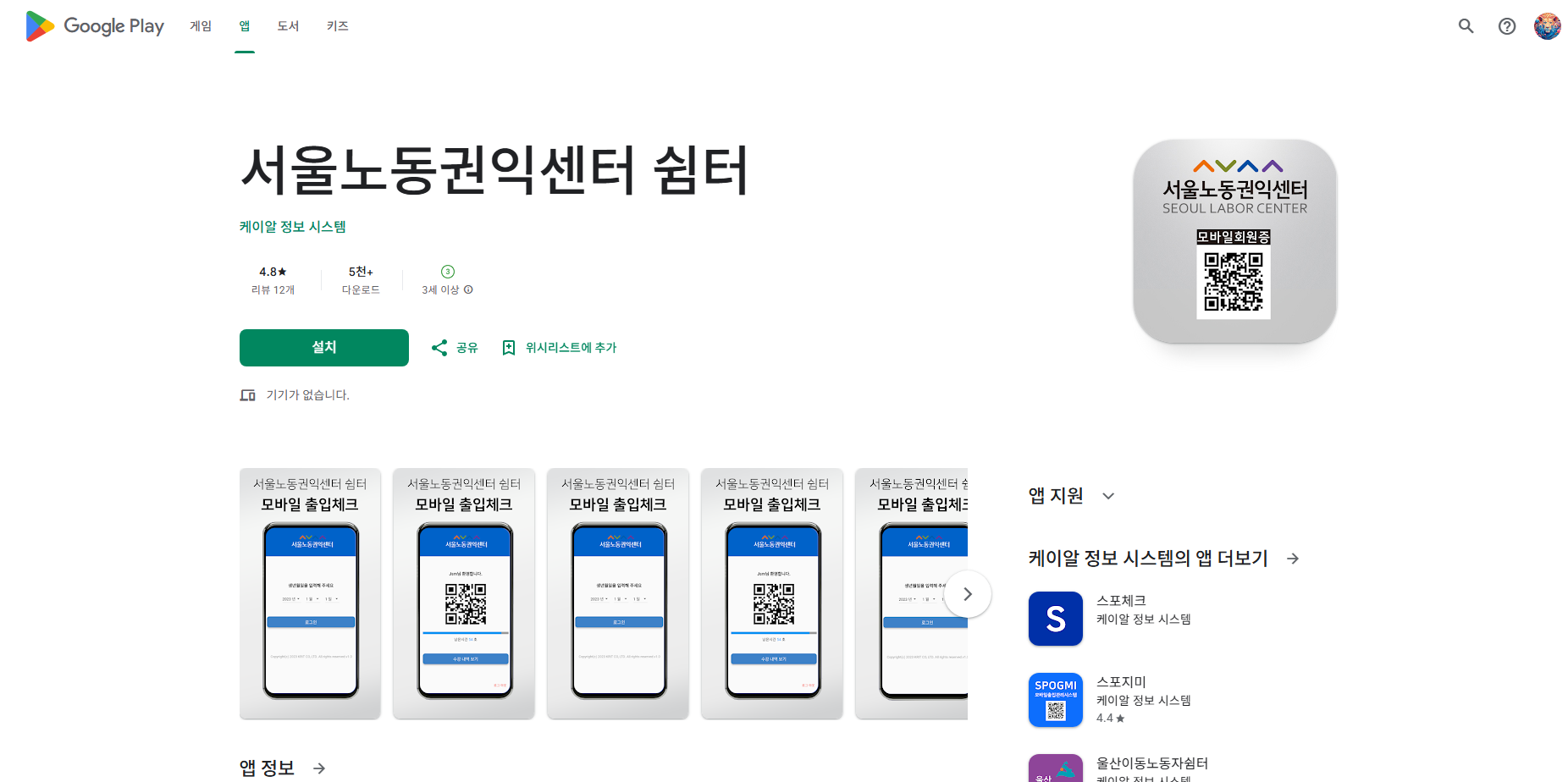 서울노동권익센터 쉼터 앱