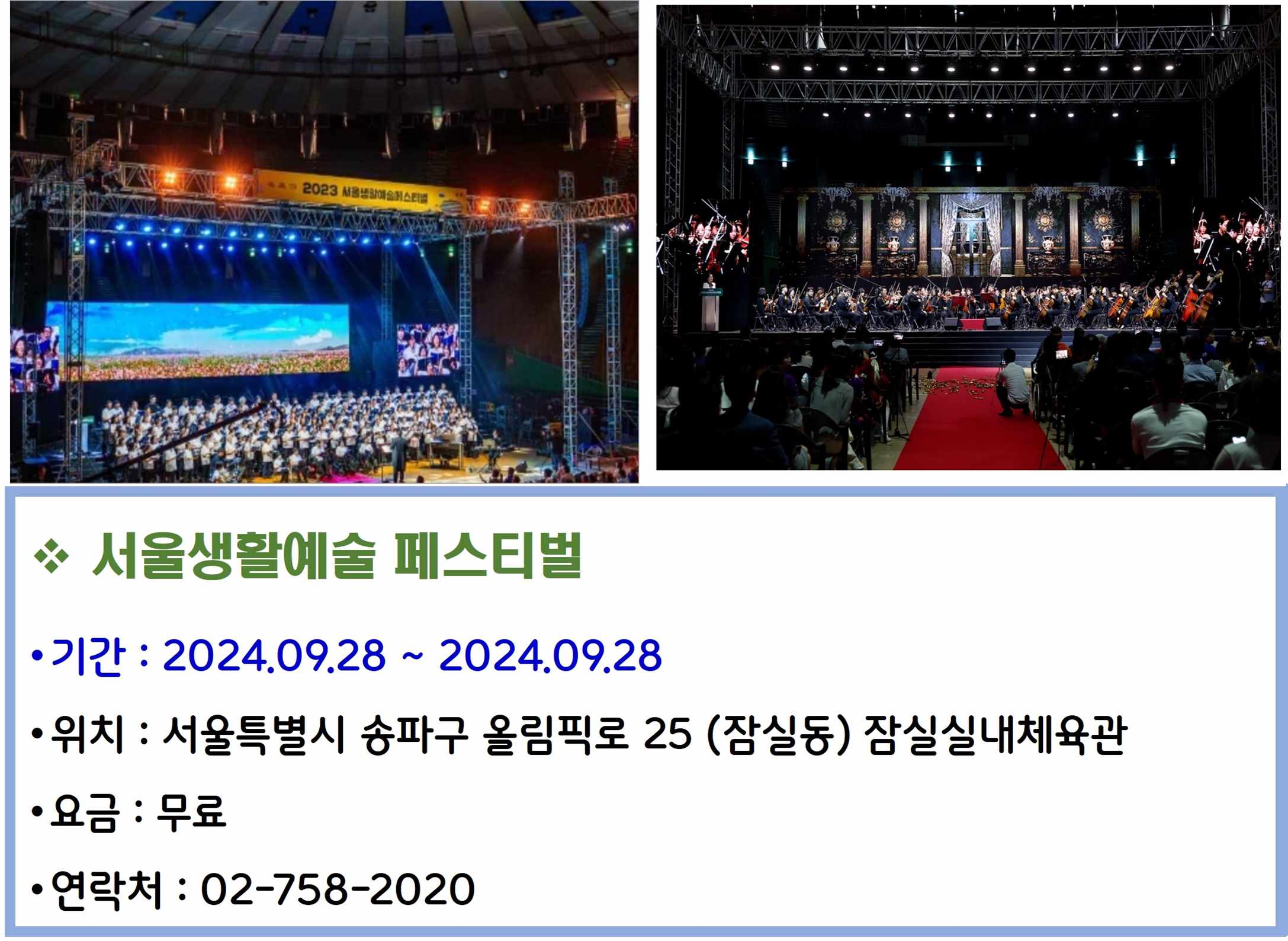 서울생활예술페스티벌