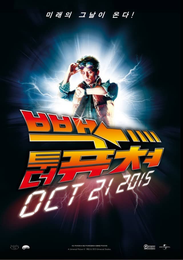 영화 백투더퓨쳐 관련 사진