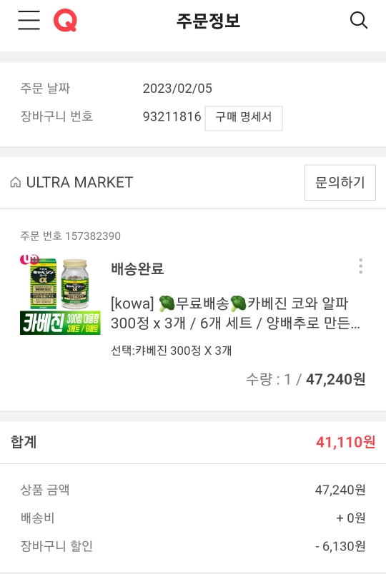 일본 종합 위장약 카베진, 캬베진(キャベジン) 해외 직구