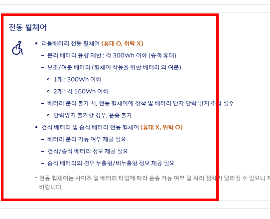 국내선 기내 반입 금지 물품 확인