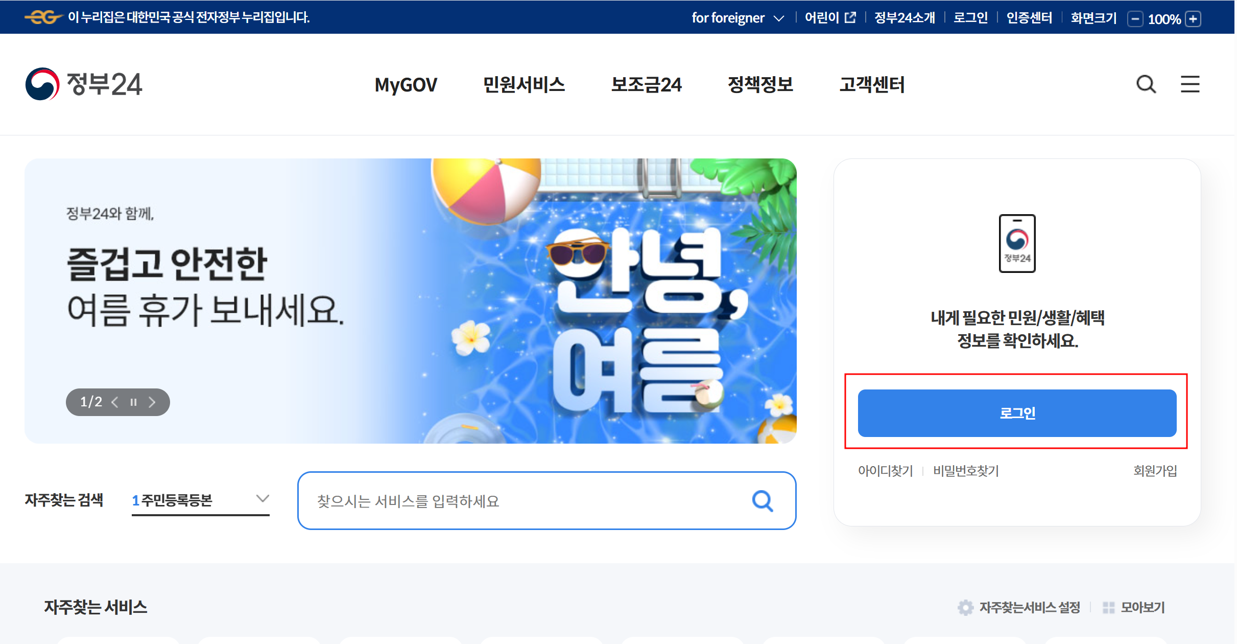 지방세완납증명서 인터넷 발급 정부24 하나면 손쉽고 빠르게 1