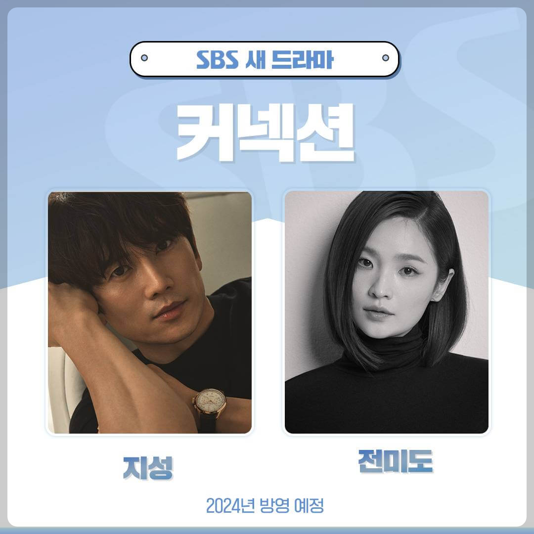 sbs 드라마 커넥션 줄거리