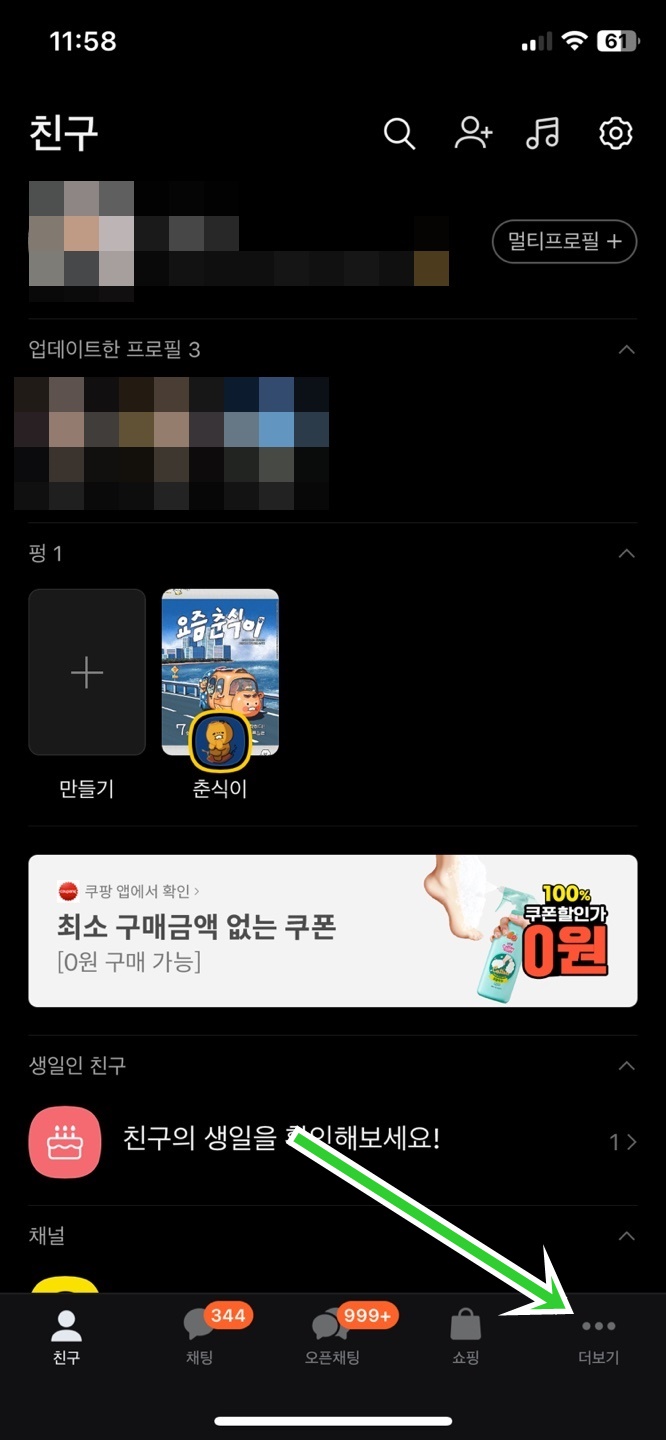 영상 몰래 보기