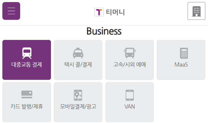 티머니 홈페이지 바로가기