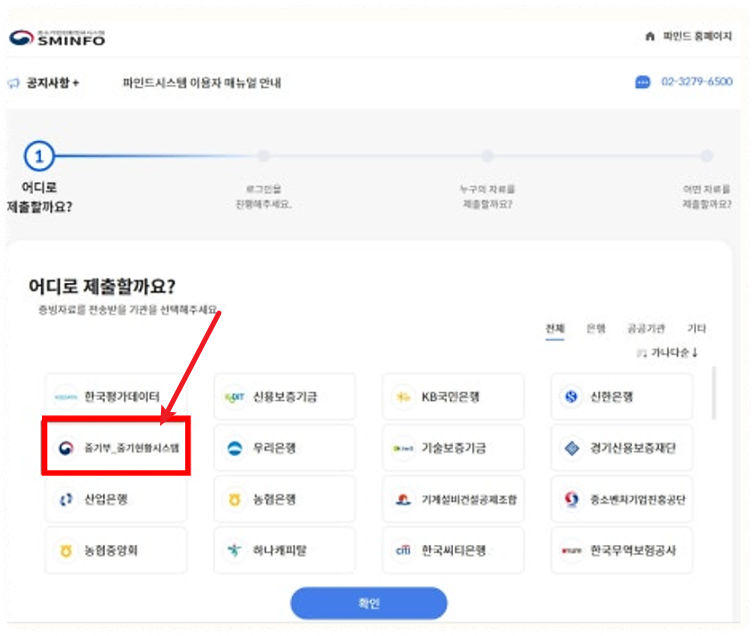 중소기업확인서 신청