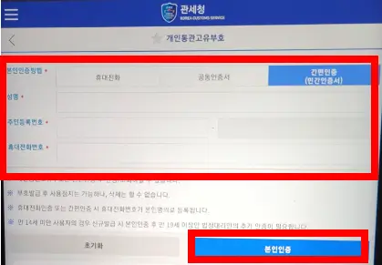 개인통관부호만들기