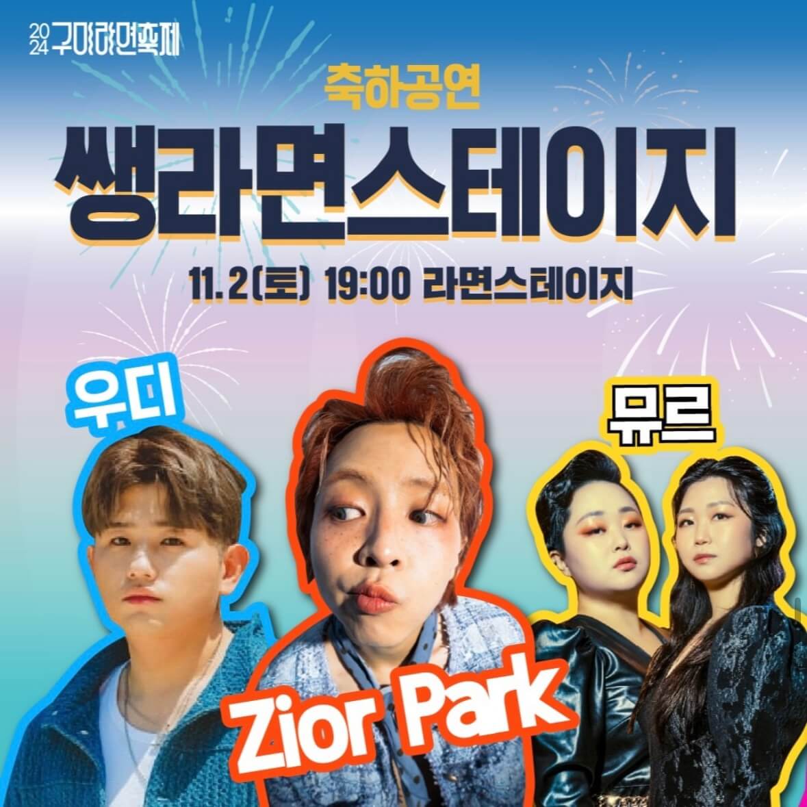 구미라면축제