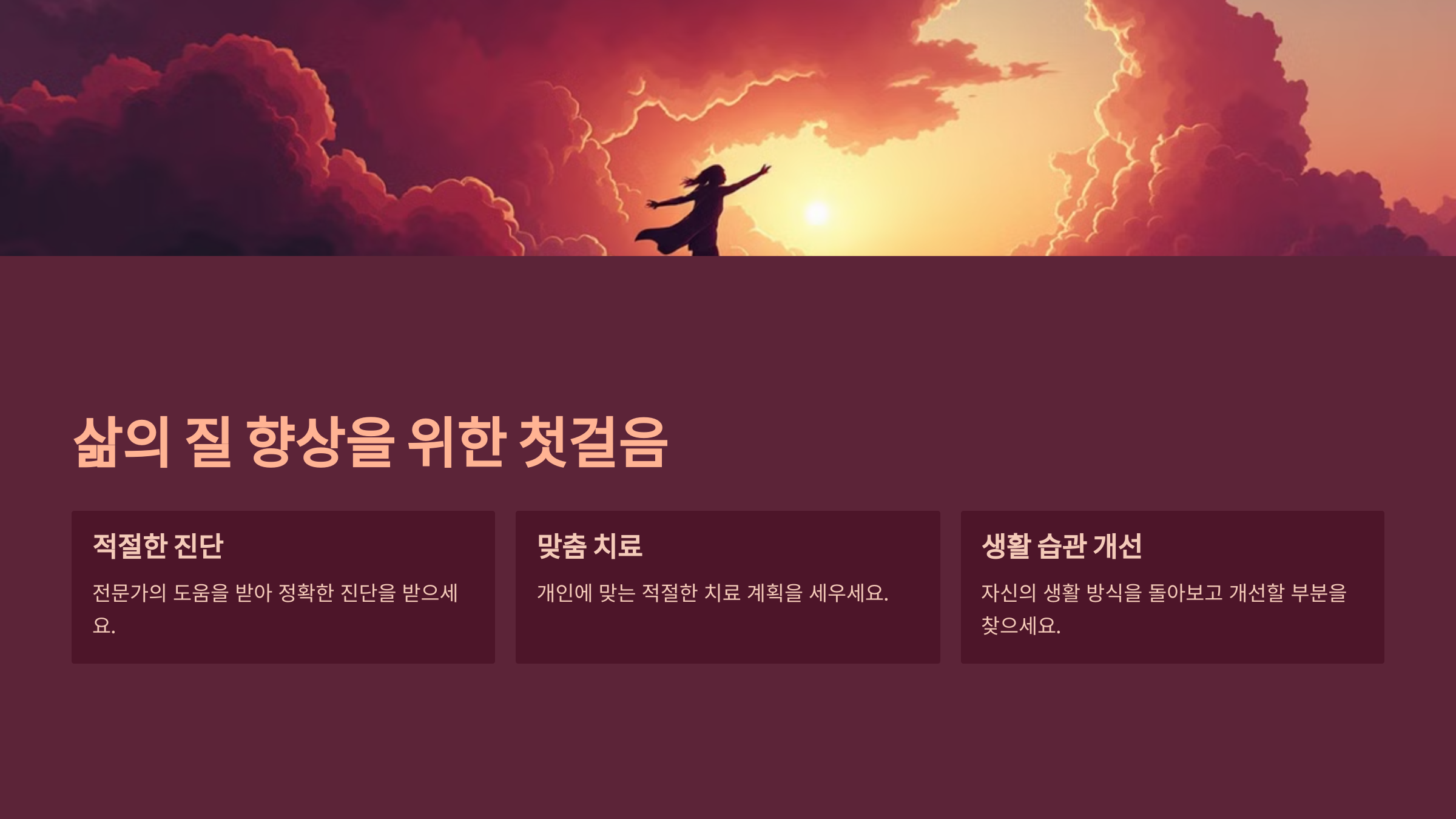 삶의 질 향상을 위한 첫걸음