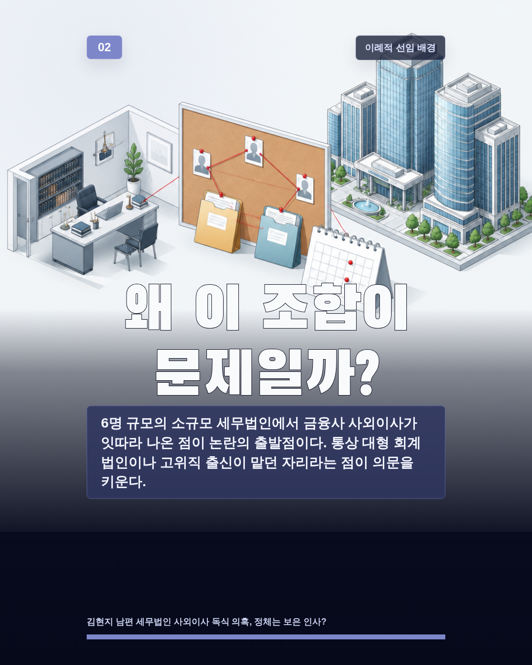 왜 이 조합이 문제일까?