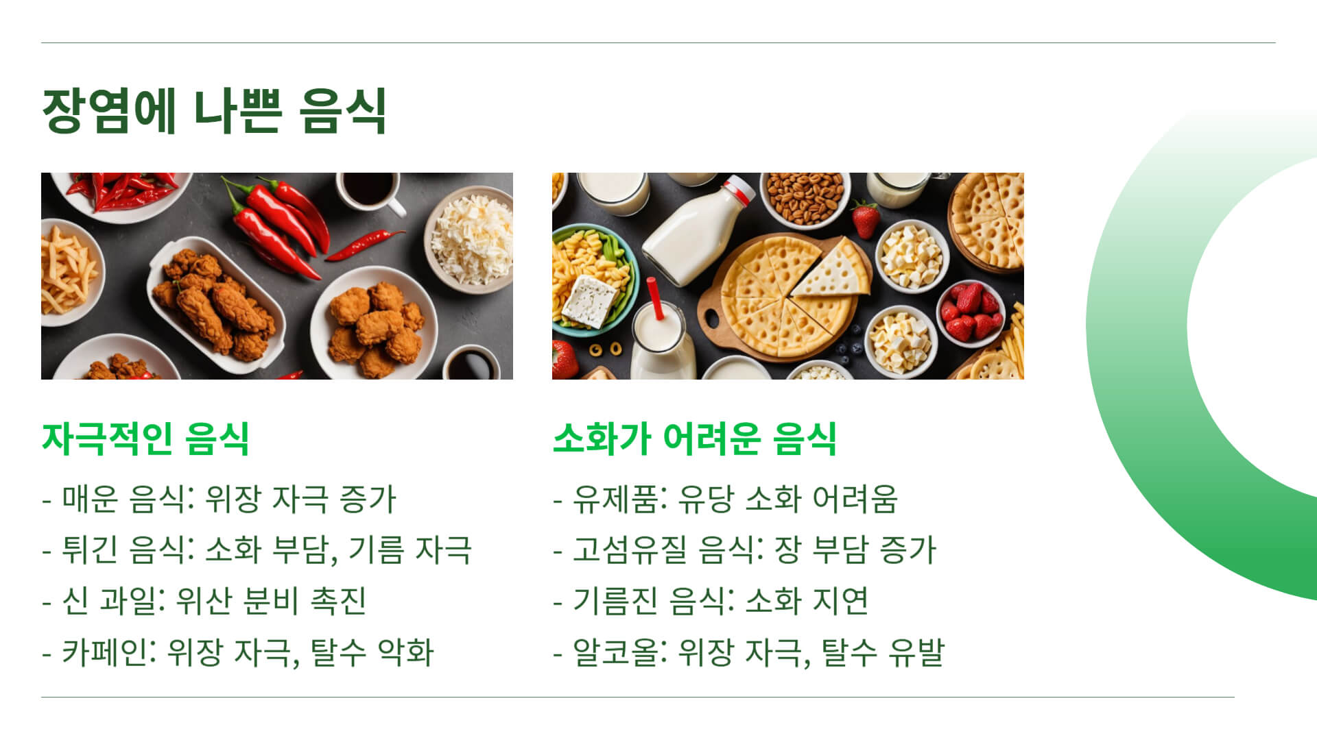 장염에 좋은 음식