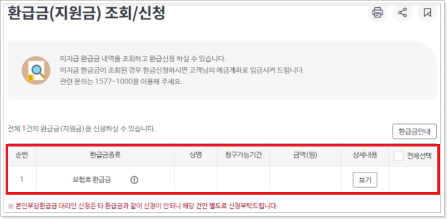 환급금 종류를 선택하는 사진