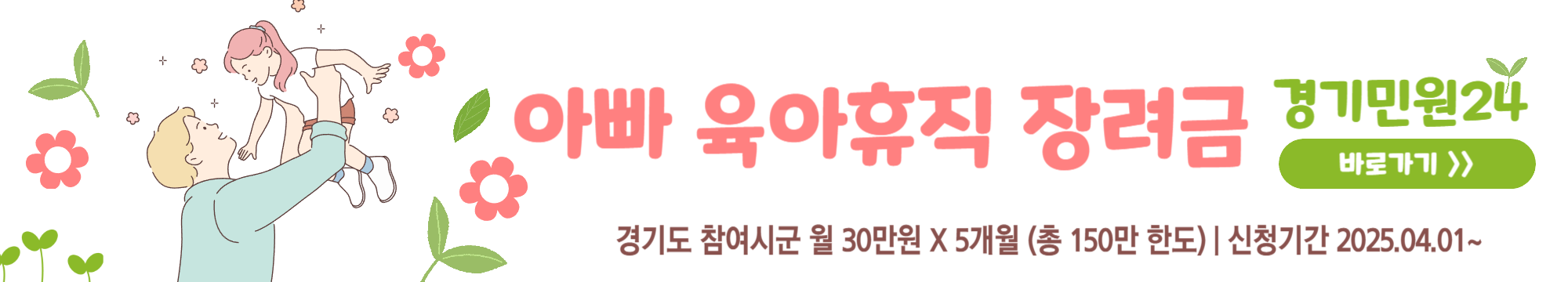 아빠 육아휴직 장려금