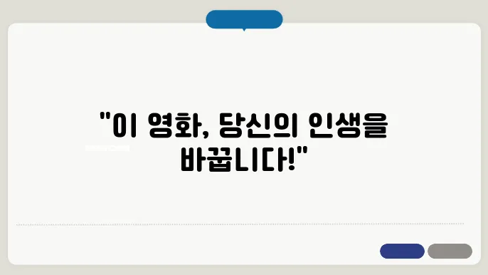 히든 젬 영화 추천: 놓치기 아까운 명작들