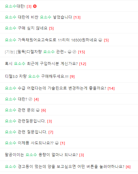 요소수 관련 커뮤니티 반응 모음