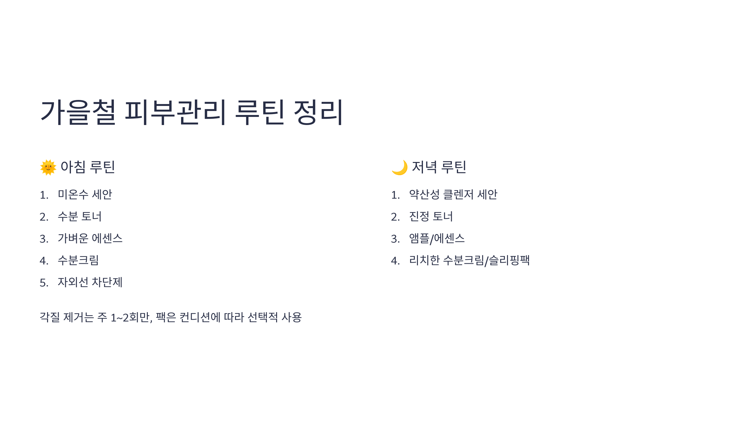 ⭐🍁가을철-남성-피부관리,-환절기-클렌징-꿀팁-모음-07