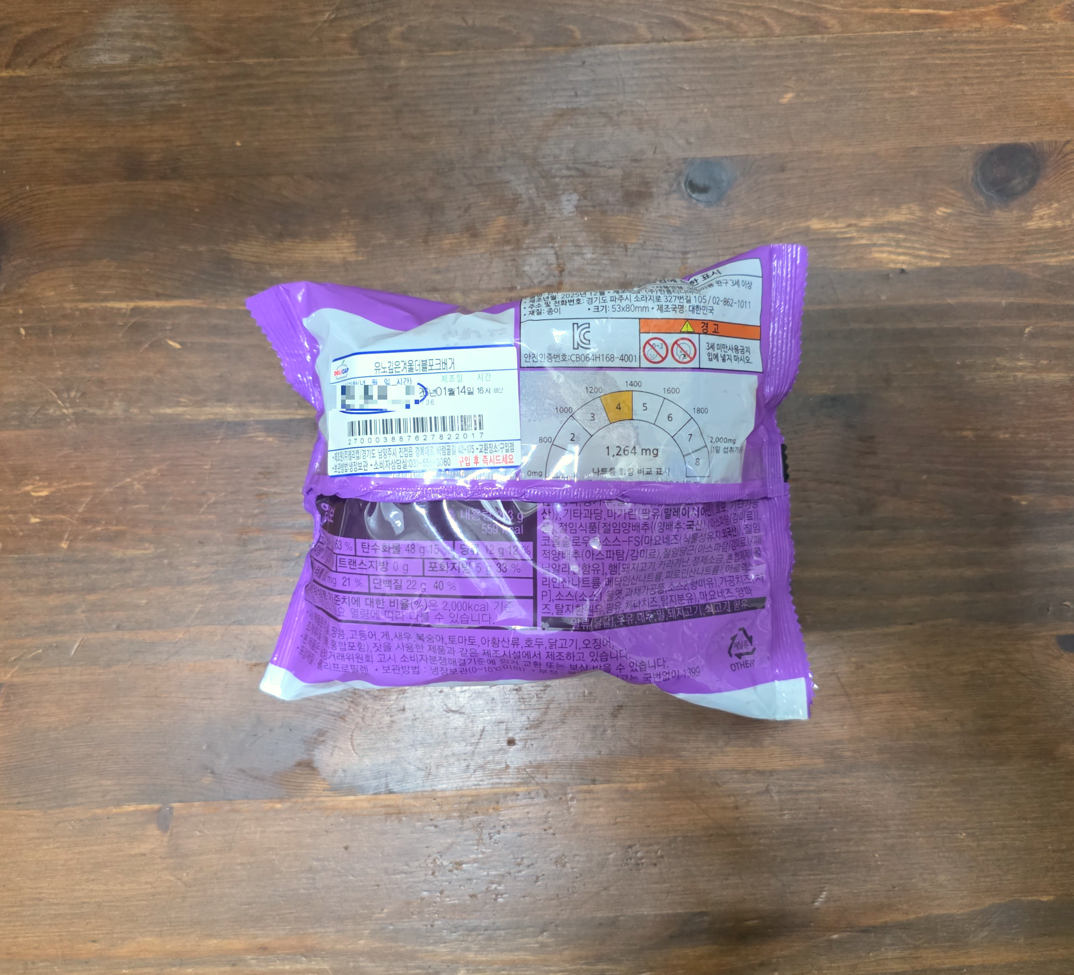 gs25유노깊은겨울더블포크버거