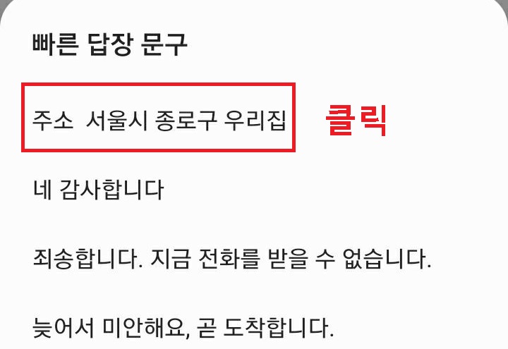 주소 내용 클릭함