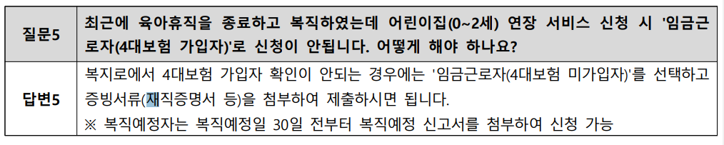 2025년 영유아 보육비 자주하는 Q&amp;A