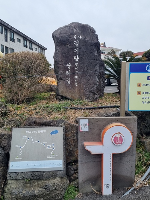 조천성당은 제주도 천주교 순례길인 '김기량길'이 시작되는 곳입니다.