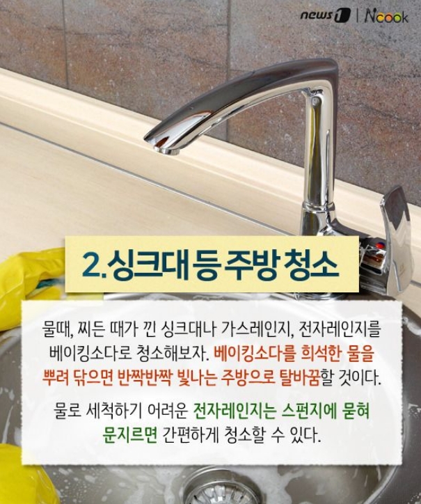 베이킹소다로 반짝이는 싱크대 만들기