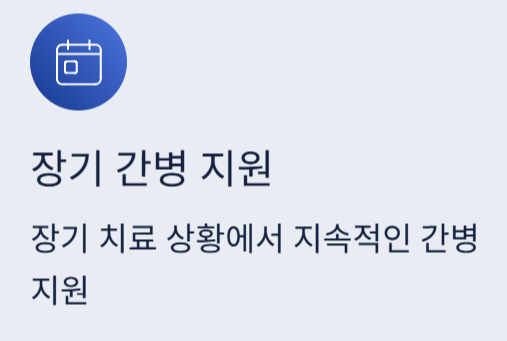 간병인 보험 추천