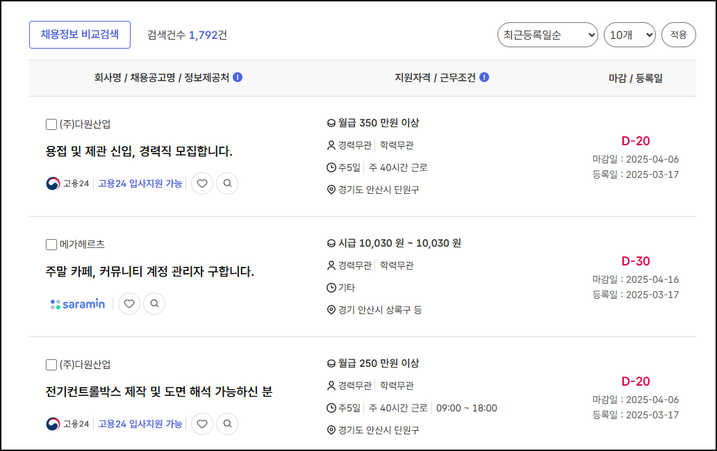 안산시청-구인구직